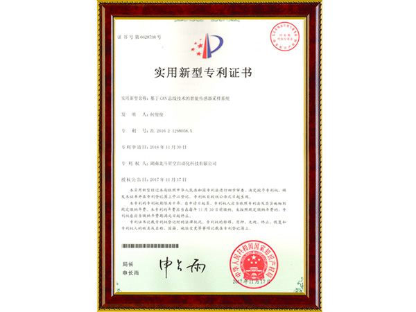 專(zhuān)利：基于CAN總線技術(shù)的智能傳感器采樣系統(tǒng)