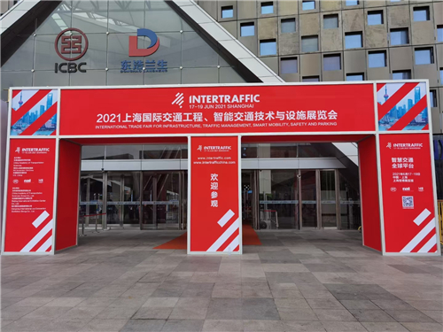 上海國際交通工程、智能交通技術與設施展覽會