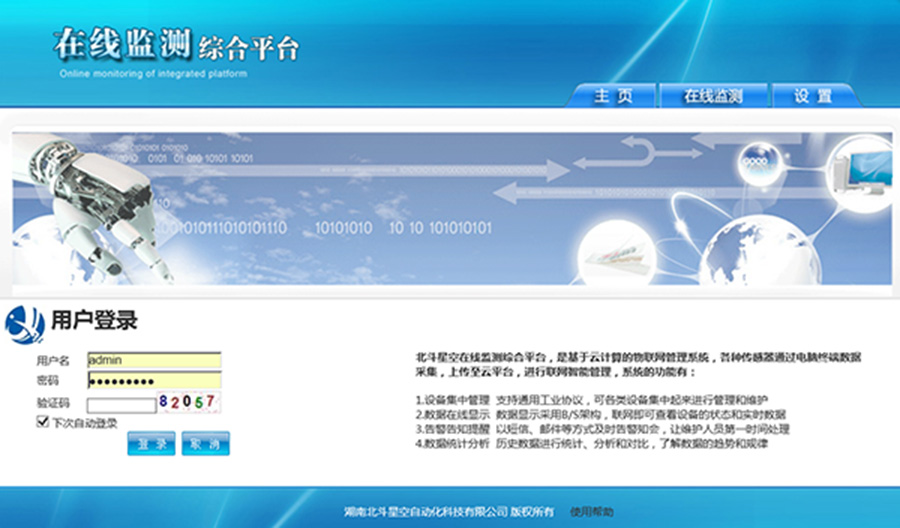 系統登錄界面 系統登錄界面