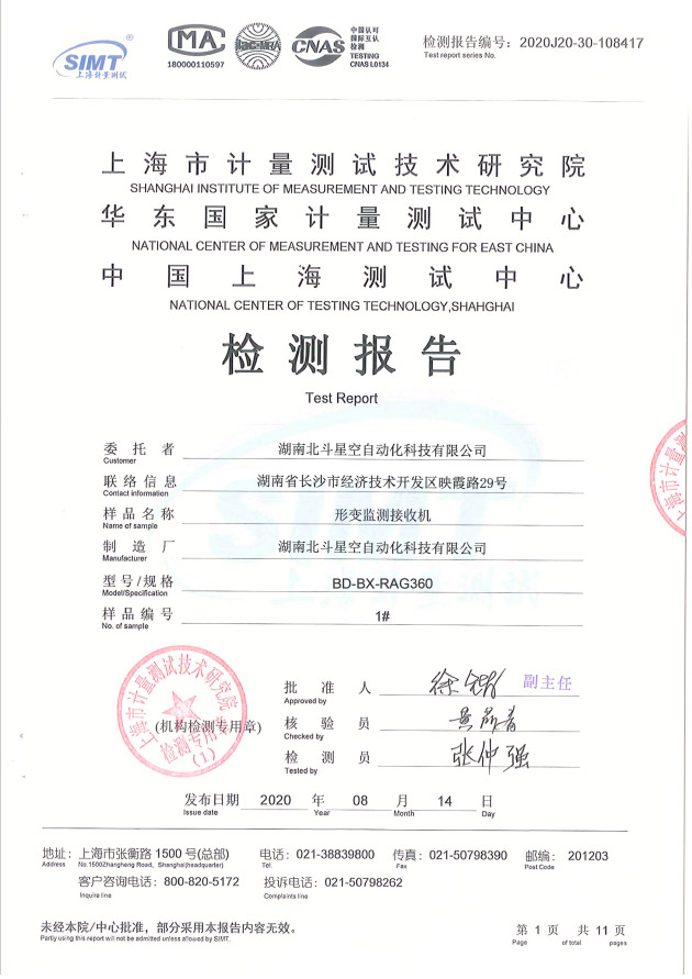 橋梁監(jiān)測(cè),邊坡監(jiān)測(cè),靜力水準(zhǔn)儀,固定式測(cè)斜儀,全向位移計(jì),傾角儀,房屋監(jiān)測(cè)